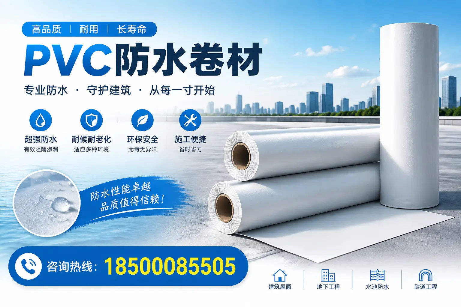 如何正确使用PVC防水卷材，提升家居防水效果，适合伊春的用户
