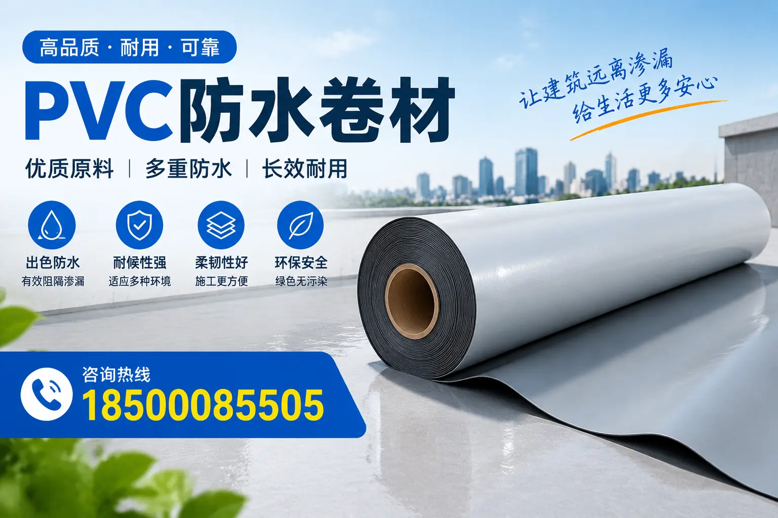 PVC防水卷材与其他防水材料的对比，伊春用户的决策参考