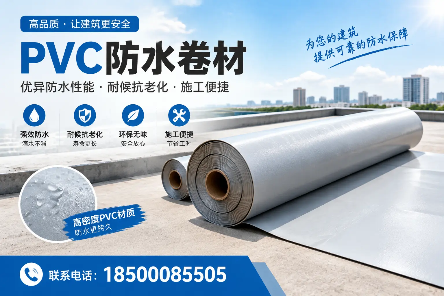 如何选择高质量的PVC防水卷材?伊春消费者必看指南