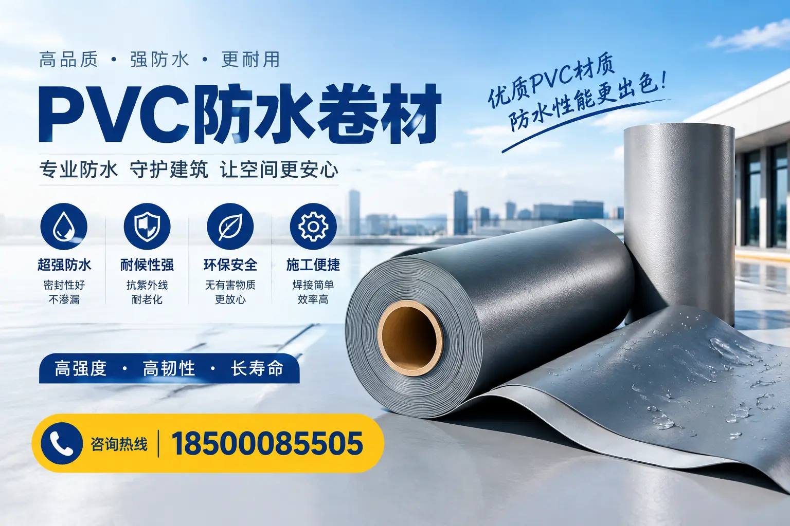 如何判断PVC防水卷材的质量优劣？伊春选购技巧