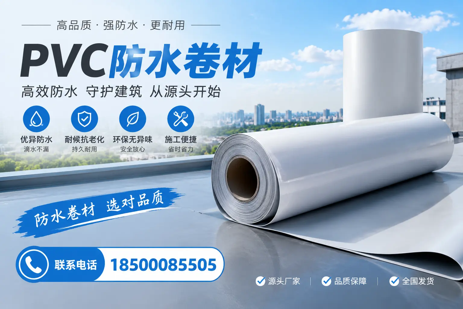 如何判断PVC防水卷材的质量优劣?伊春选购技巧