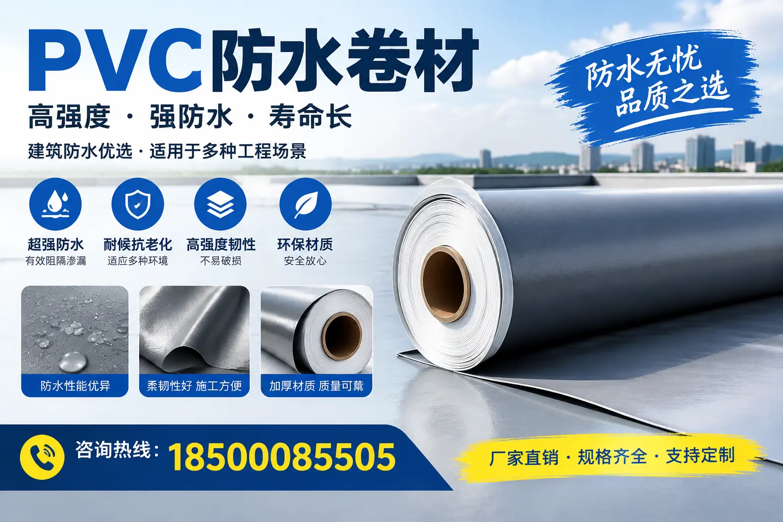 PVC防水卷材的性能测试方法，确保质量与安全伊春
