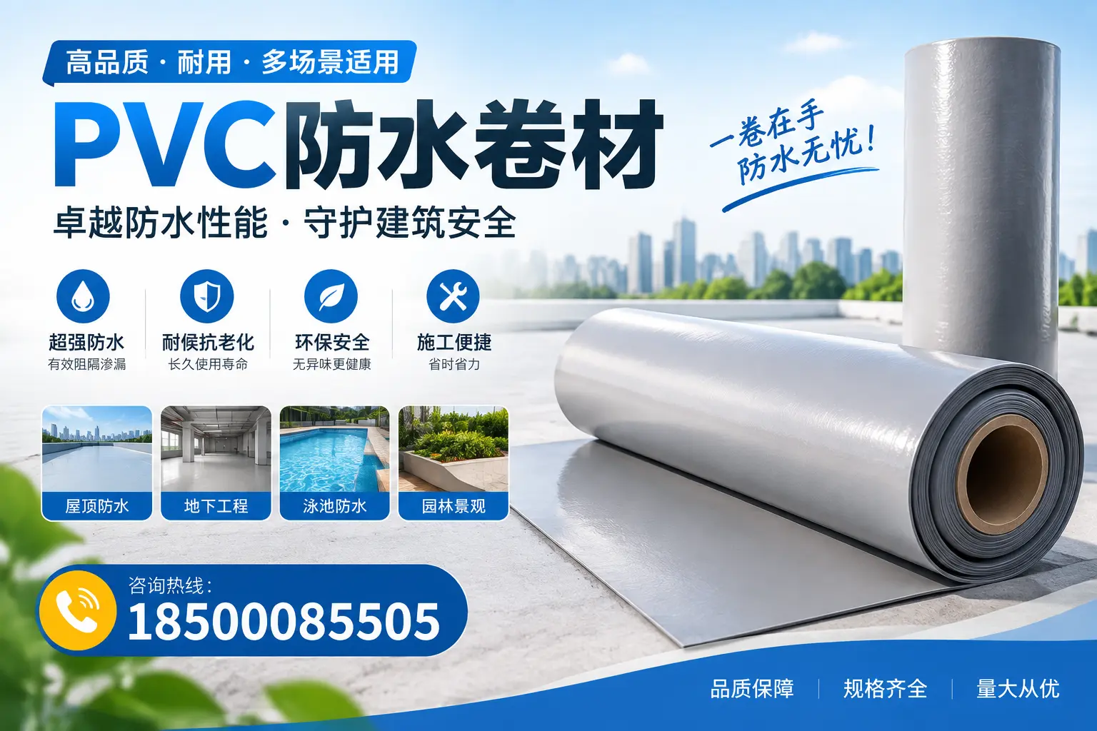 PVC防水卷材的性能测试方法,确保质量与安全伊春