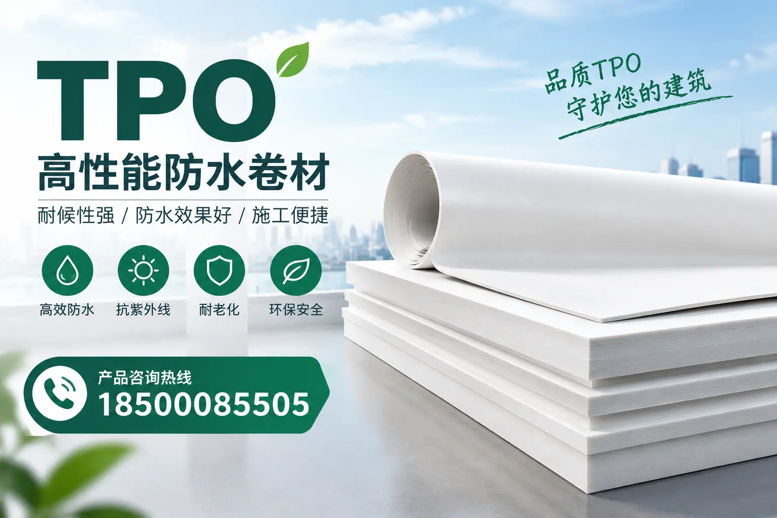 选择tpo材料时的注意事项,避免伊春企业常见误区