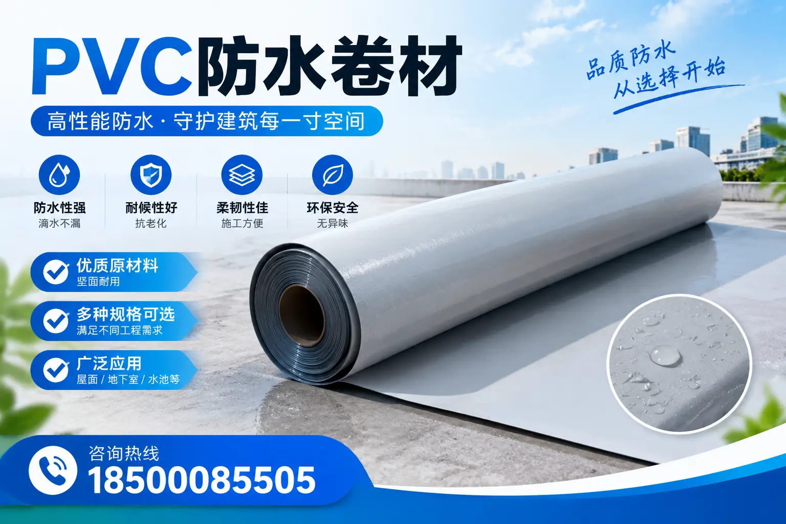 在伊春选择PVC防水卷材时,哪些品牌值得信赖?