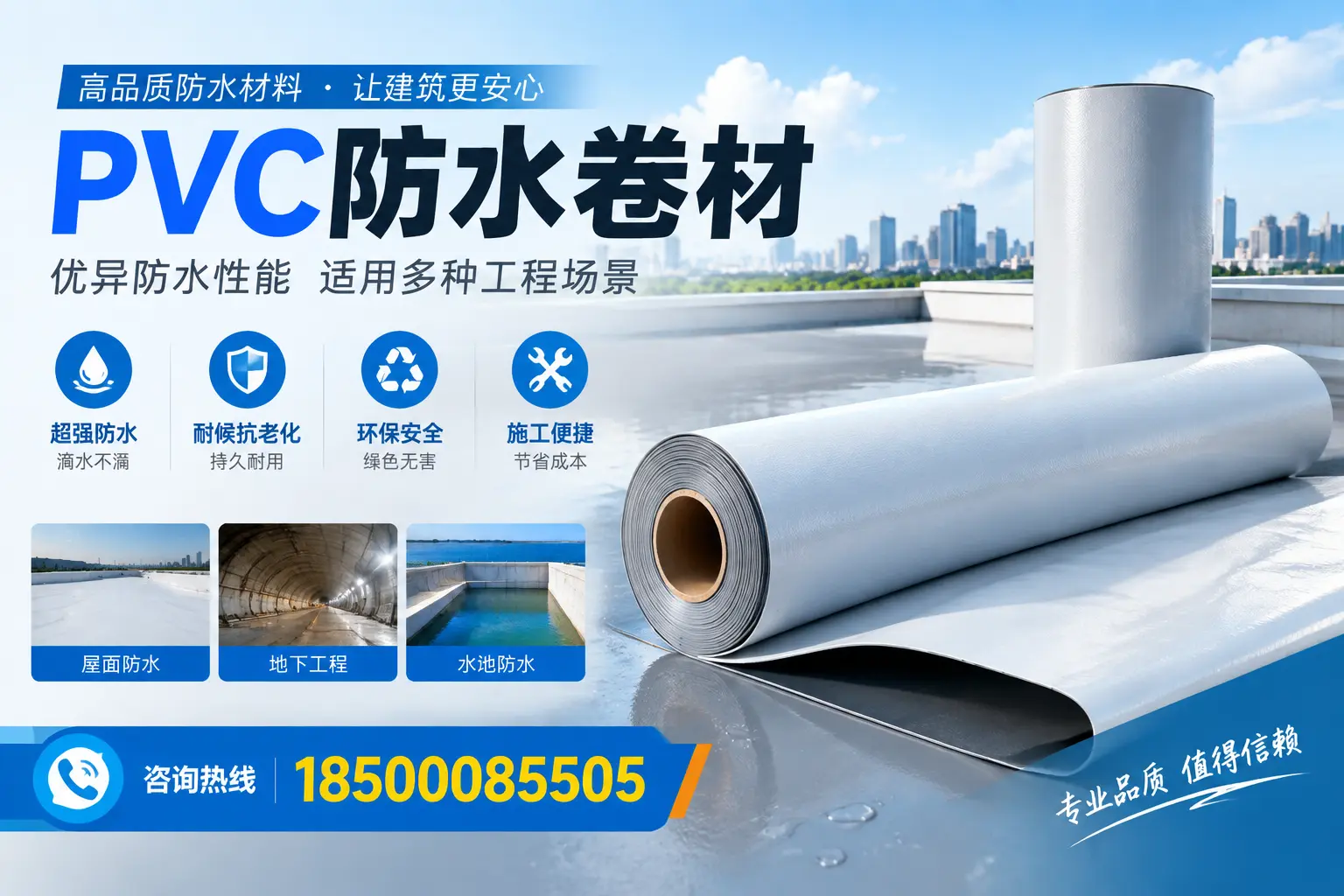 伊春PVC防水卷材的价格行情及购买渠道分析