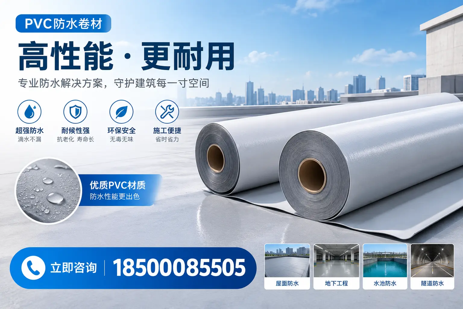 PVC防水卷材选型对比:如何做出明智选择?伊春指南